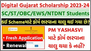 Digital Gujarat Scholarship 2023-24 | Post Matric Scholarship PM Yashasvi Form | SC/ST/OBC/EWS/NTDNT