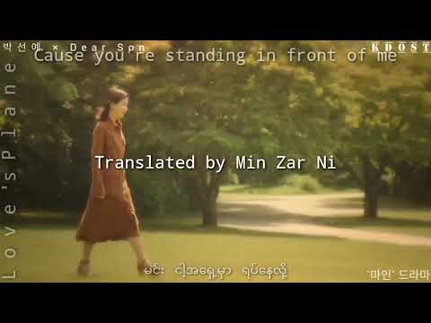 Mine  Dear Son Ost Part 4 (Park Sun Yae) Myanmar Translation