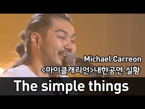 Michael Carreon IN SEOUL - the simple things -