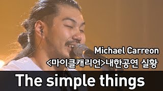Michael Carreon  - the simple things - (in korea)