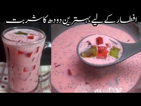 Refreshing Milk Drink For Iftar || Doodh Ka Sharbat Recipe || Immunity Booster Drink Recipe #ramadan