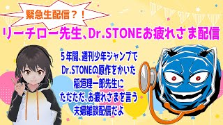 Re: [閒聊] Dr. Stone新石紀 232 (完)科學永不止步