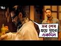 সব শেষ হয়ে যাবে একদিন Khawto Movie Scene Prosenjit Chatterjee P