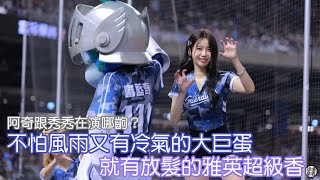 你給雅英冷氣 她給你放髮的應援?? 李雅英 fancam