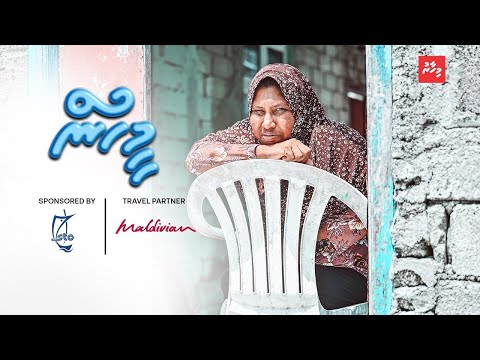 ގެއްލުނު ފަޔާ އެކު އެހީތެރިކަމުގެ އަތެއް ވެސް ނެތް!