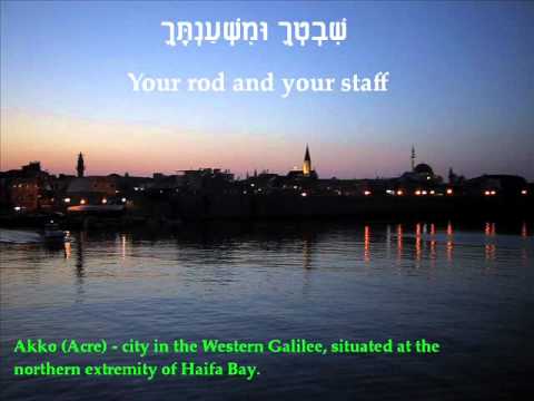 אדוני רועי לא אחסר.wmv