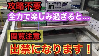 獲り方と楽しみ方を間違えたクレーンゲーム廃人の末路… #クレーンゲーム #ベネクス浦和店 #ufoキャッチャー