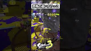 このバレルスピナー怖すぎんだけど【スプラトゥーン】 #スプラトゥーン3 #スプラ3 #splatoon3