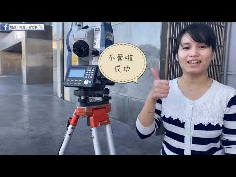 土司編出任務＿測量助理考什麼？[影音封面圖]