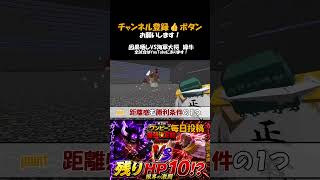あなたの心に因果晒し♡#ワンピース#onepiece#切り抜き #ゲーム実況  #となりの森くん#マイクラ