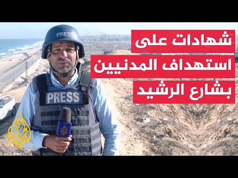 فيديو | مراسل الجزيرة يروي مشاهداته عن استهداف المدنيين في شارع الرشيد وسط قطاع غزة