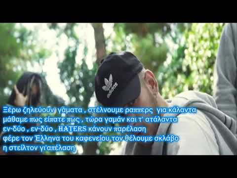 Smuggler x Hawk - Γεια Μας Στίχοι ~ Smuggler x Hawk Geia Mas Lyrics