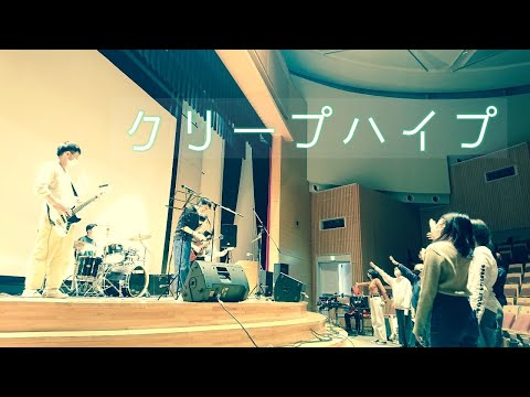 クリープハイプ