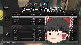 【ゆっくり実況】茶番だらけのレインボーシックスシージ　パート４