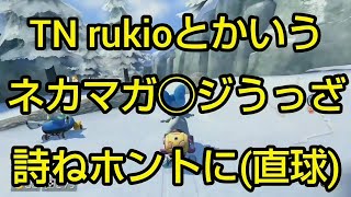 【MK8DX暴言実況 part54】精神異常者のマリオカート8DX