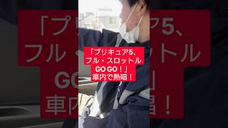 【名探偵プリキュア公開直前】車内で「プリキュア5、フル・スロットル GO GO！」をアカペラで歌う成人男性｜プリキュア5GoGo！
