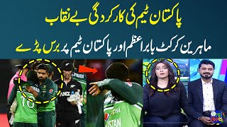 NZ Vs PAK T20 | Pakistan Team's Preparations Exposed | Babar Azam Failed | Zor Ka Jor | SAMAA TV