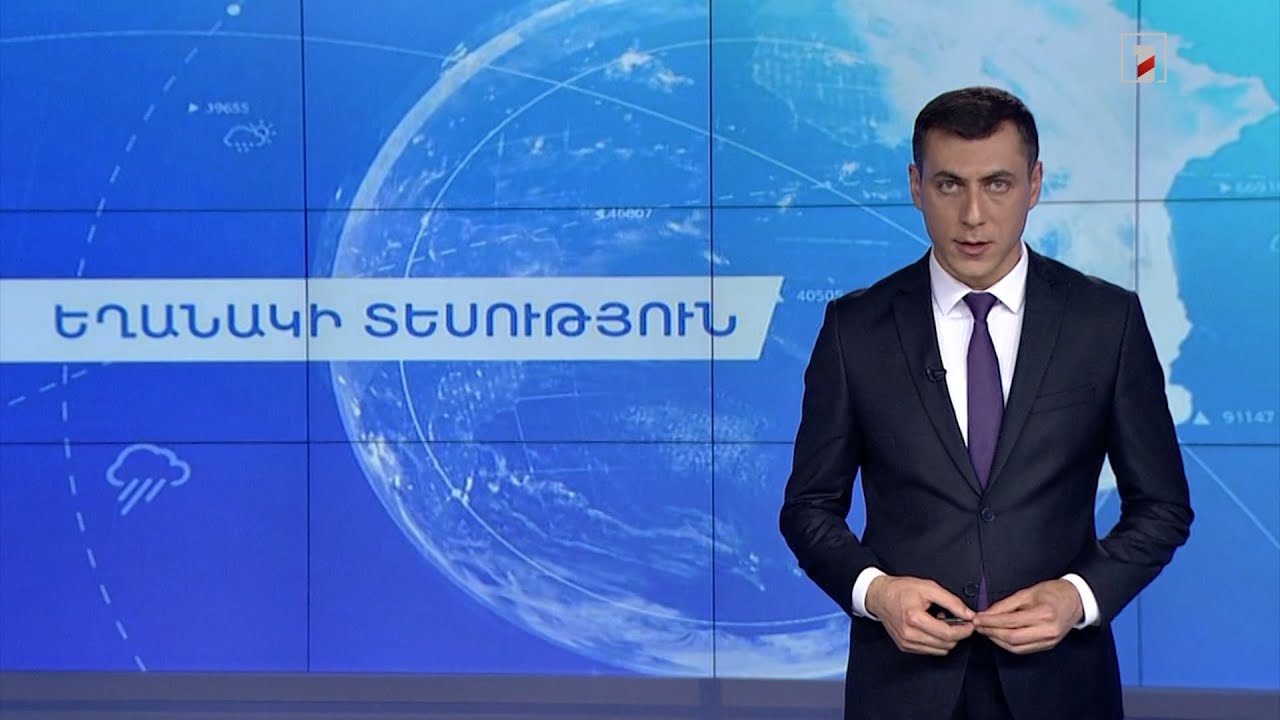 Մայիսի 20-ի եղանակային կանխատեսումները