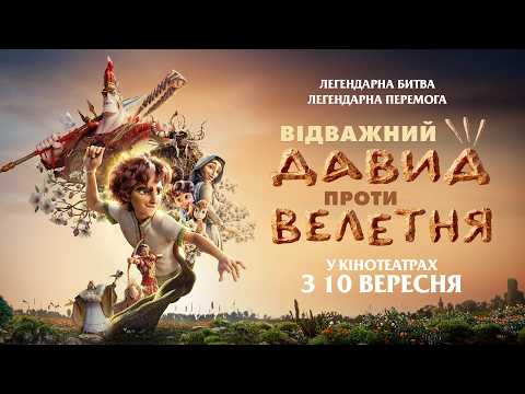Офіційний трейлер