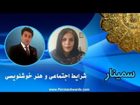 Social conditions and the art of calligraphy Seminar