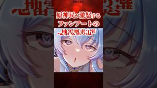 二次創作で絶対にやってはいけない禁忌3選 【原神】 #原神 #shorts