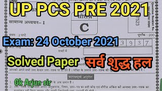UPPSC PCS Pre Exam 2021/24 October full paper answer key/uppsc pre exam 2021 answer key/Series-C