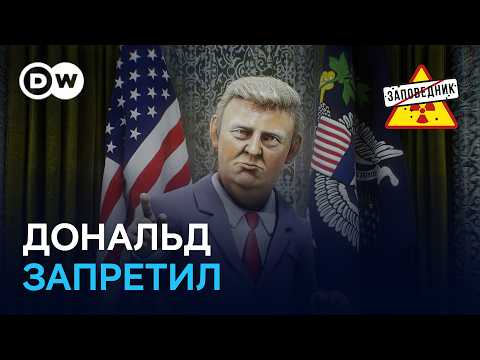 Путина не боятся / ТРАМП БОМБИТ КАПСЛОКОМ / Защита россиян за рубежом