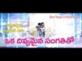 Oka Divyamaina Sangathi Tho