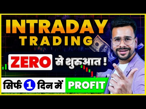 Intraday Trading For Beginners | Trading For Beginners in Share Market Basics | Stock Market Hindi
