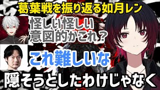 【両視点】葛葉が違和感を感じたプレイが起きた理由をコーチと話す如月レン【にじさんじ/ぶいすぽ/切り抜き】スト6/V最/KEI.B