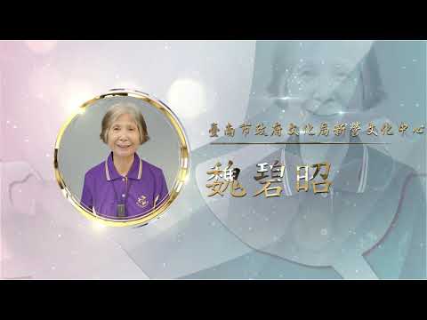 銅質獎魏碧昭-第27屆全國績優文化志工