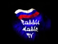 BriZ & Egor - Rodina 