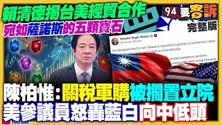 賴清德揭台美合作「三大戰略方向」！
