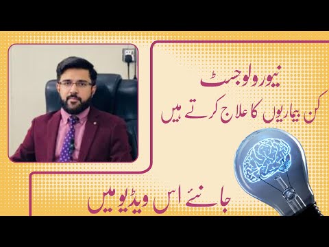 Dr Mohsin Ahmad Bandial | Neurologist | MMC Official