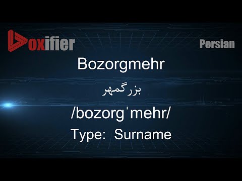 How to Pronunce Bozorgmehr (بزرگمهر) in Persian (Farsi) - Voxifier.com