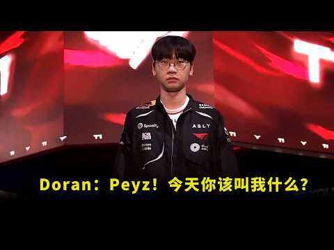 战斗暴龙兽！Doran的发挥把多少人看懵了？对线团战支援全拉满，牺牲自己让Peyz发育