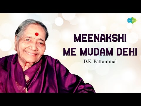 Meenakshi Me Mudam Dehi | D.K. Pattammal | Muthuswami Dikshitar | Carnatic Classical Music