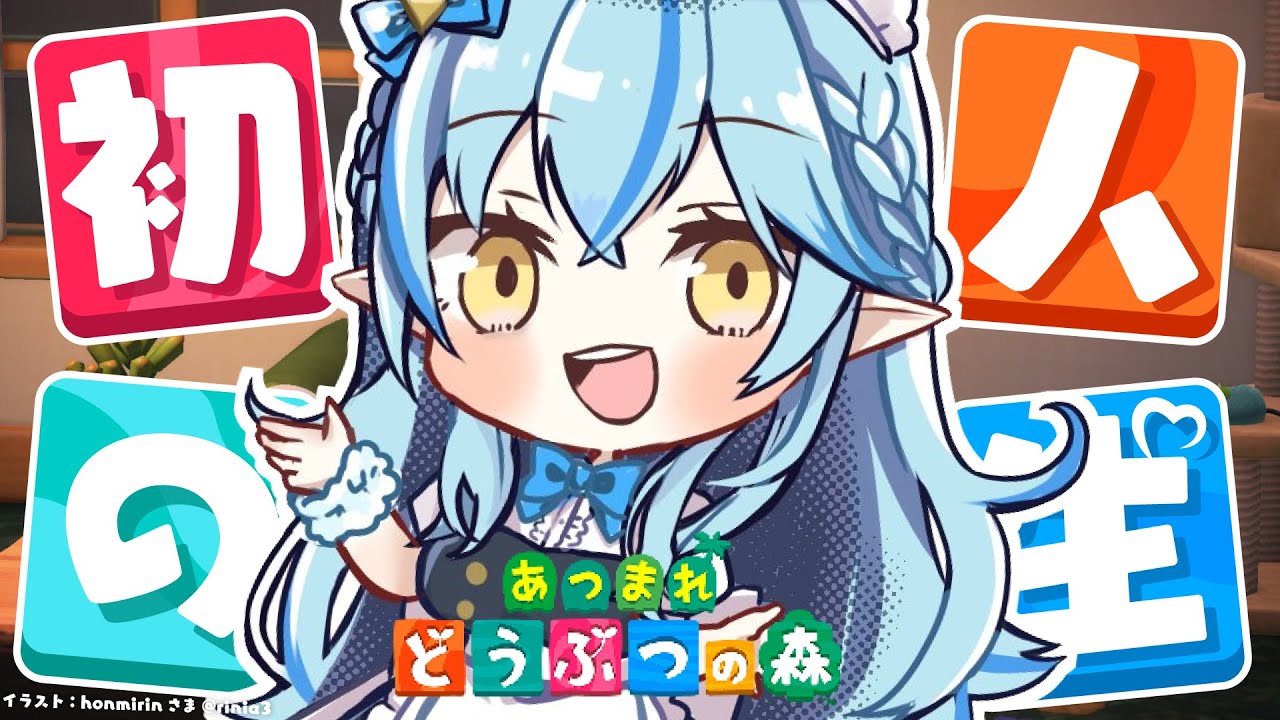 【あつまれ どうぶつの森】#12 人生初のどう森!お昼はラミィとのんびりしよ~!【 雪花ラミィ /ホロライブ】