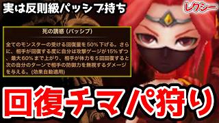 回復キャラを詰ませる唯一無二のパッシブ持ち「レクシー」があまりも危険すぎる…チマパは解散です！！！【サマナーズウォー】
