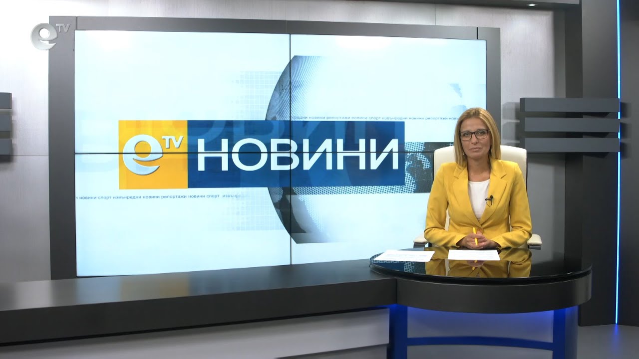 Новини 17 09 2020