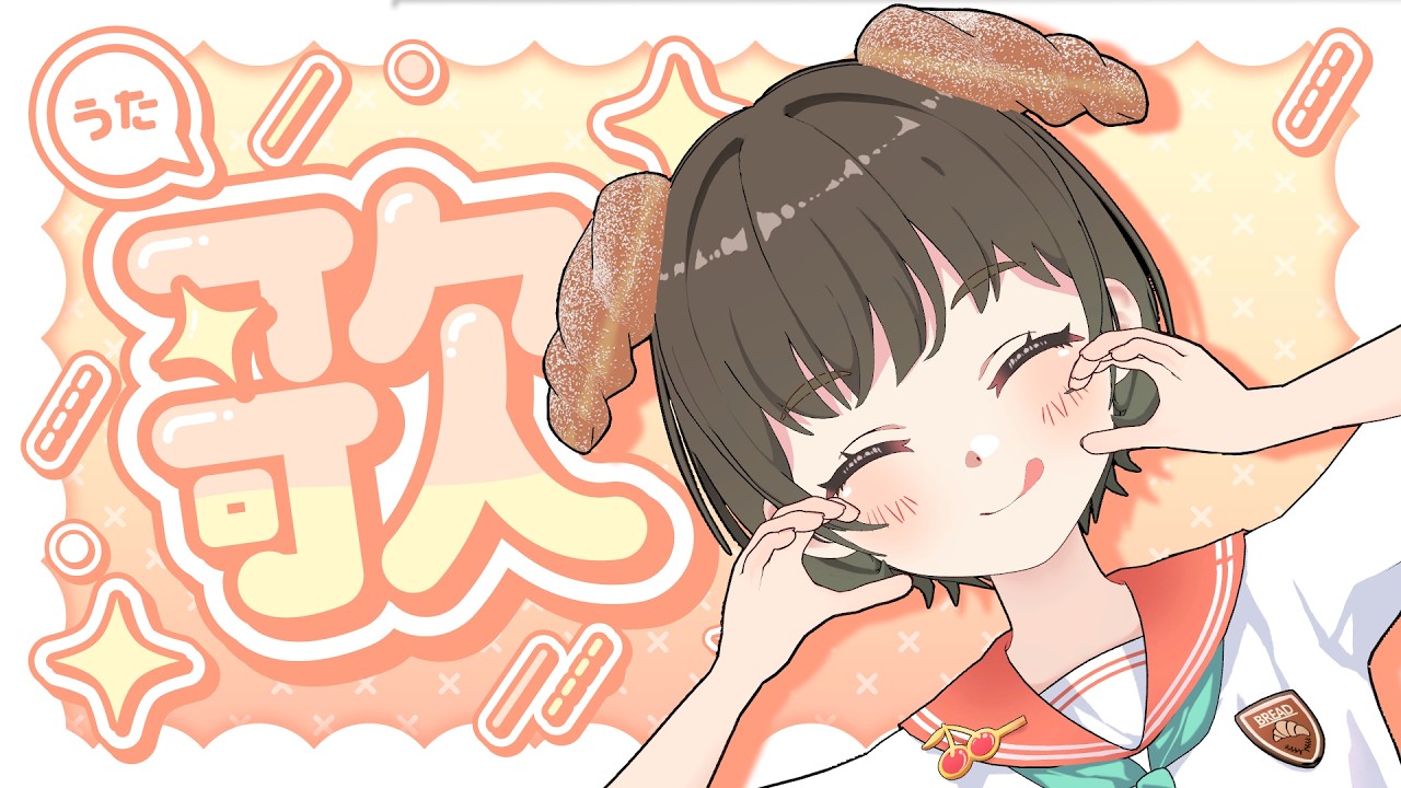 【歌枠】リクエストお答えリベンジ！