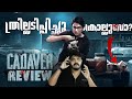 Cadaver Tamil Crime Mystery Thriller Movie Malayalam Review By CinemakkaranAmal