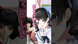 月ノ美兎はドールに魂を宿らせたい/樋口楓/ドール沼に沈む様子/切り抜き/ #shorts