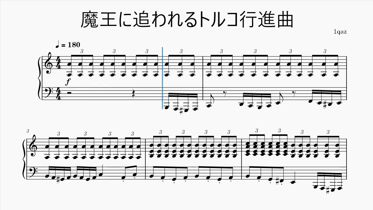 魔王に追われるトルコ行進曲 Turkish March Pursued by the Devil