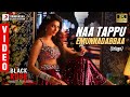 Black Rose Naa Tappu Emunnadabbaa Vide