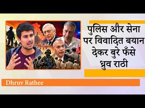 Dhruv Rathee के Army, Police को लेकर दिए गए बयान पर विवाद भड़का, Youtuber पर NSA लगाने की मांग तेज Dhruv Rathee के Army, Police को लेकर दिए गए बयान पर विवाद भड़का, Youtuber पर NSA लगाने की मांग तेज