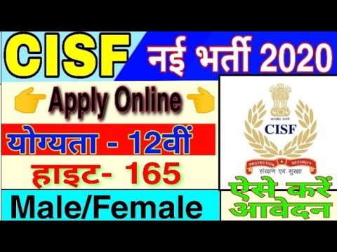 CISF Recruitment 2020/CISF Constable Bharti 2020/CISF New Vacancy 2020/CISF Online Form 2020/CISF