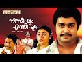 Ninnishtam Ennishtam Malayalam Full Movie Alleppey Ashraf Priya Mohanlal Sukumari Jagathy