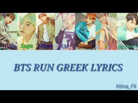 BTS "RUN" {Greek Lyrics}