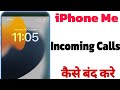 iPhone Me Incoming Calls Kaise Band Kare || How To Stop Incoming Calls in iPhone